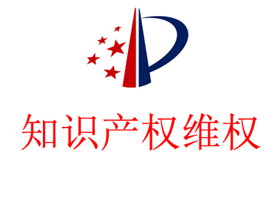 知識產權“力促”民營經濟“奮進”(知識產權報)